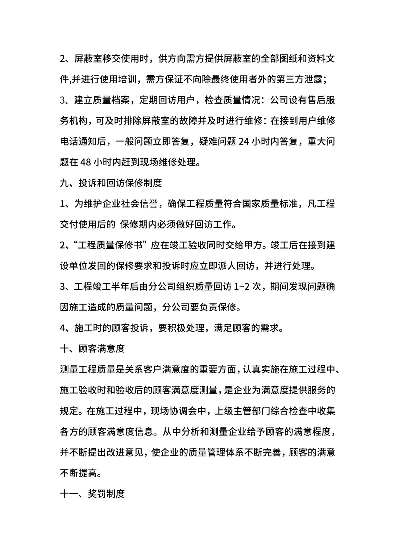 项目管理制度范本.docx