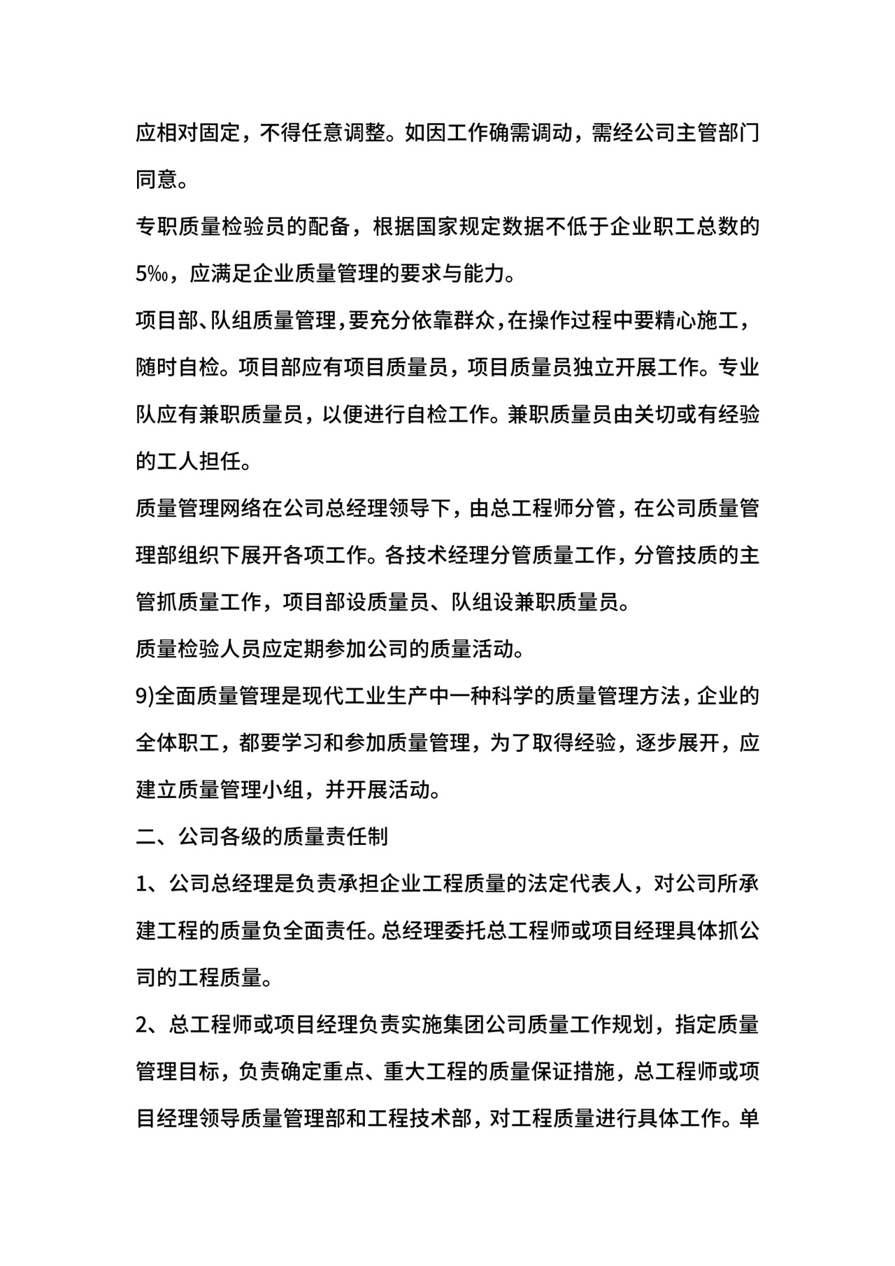 项目管理制度范本.docx