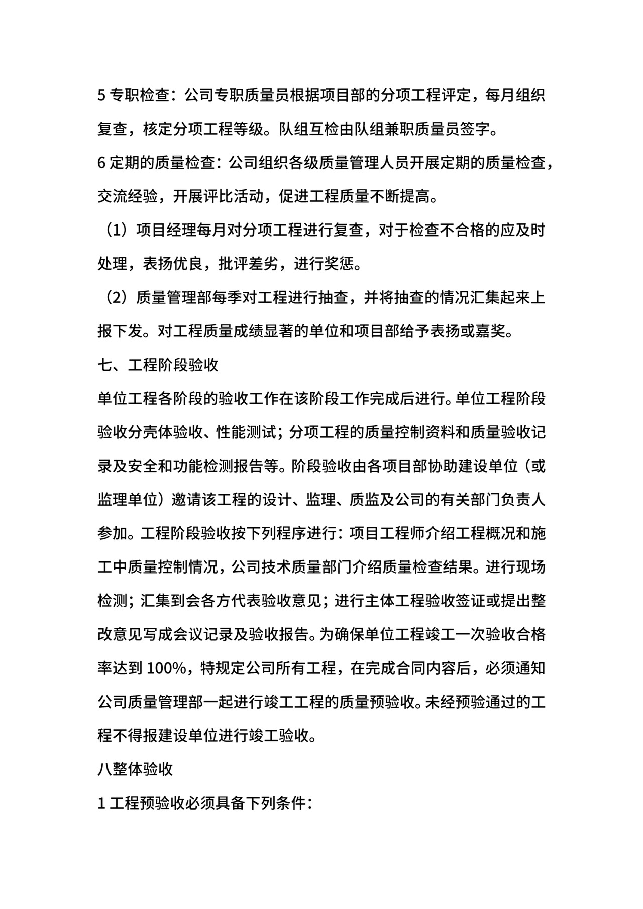 项目管理制度范本.docx