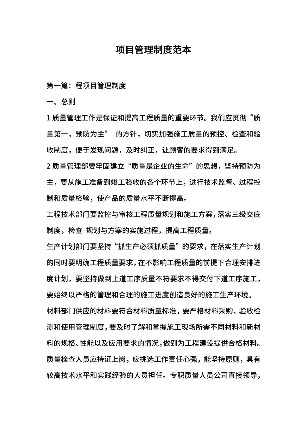 项目管理制度范本.docx