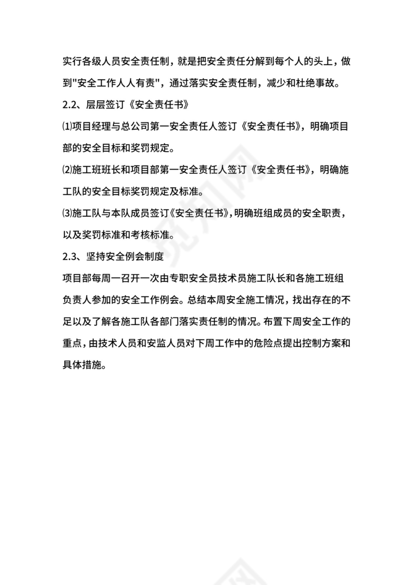 风电场项目安全管理制度及办法.docx