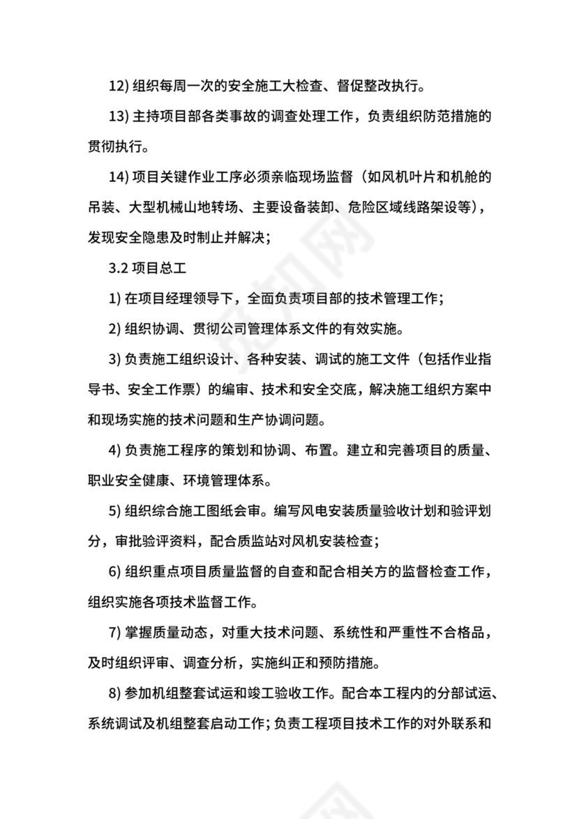 风电项目安全管理制度.docx