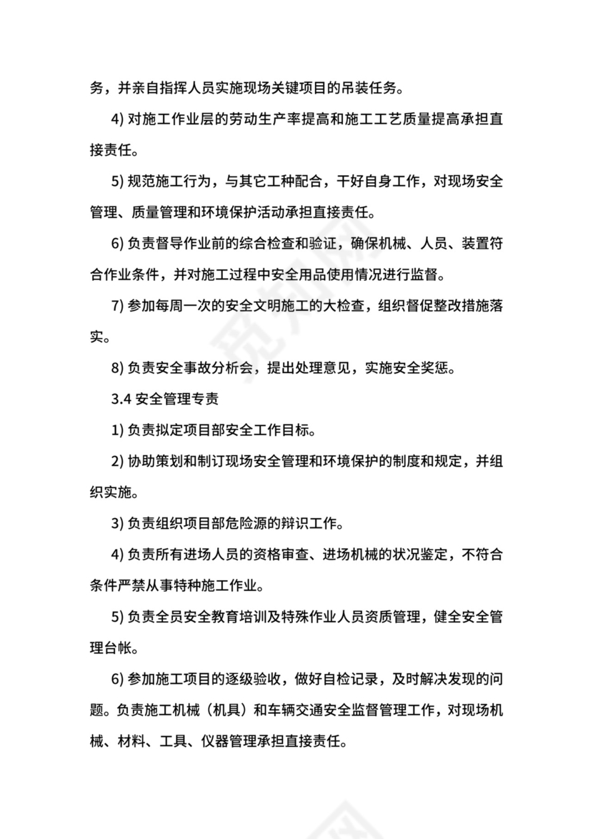 风电项目安全管理制度.docx