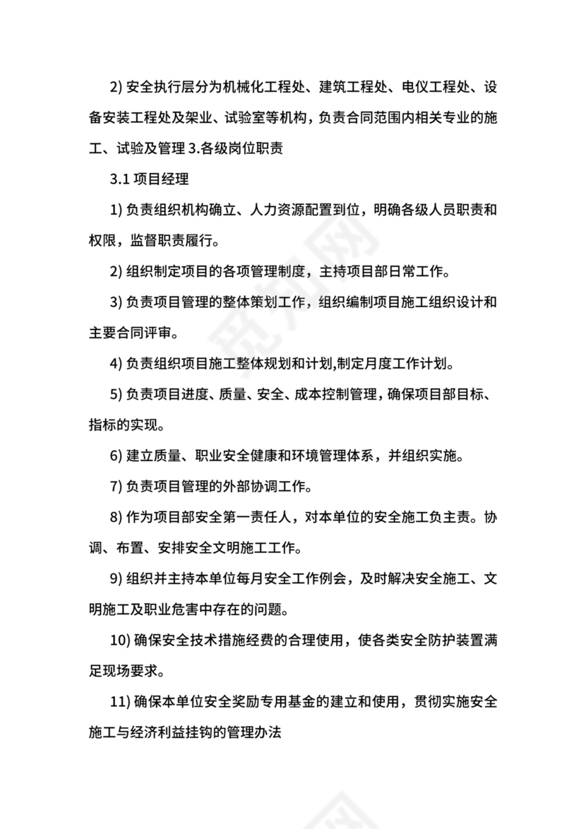 风电项目安全管理制度.docx