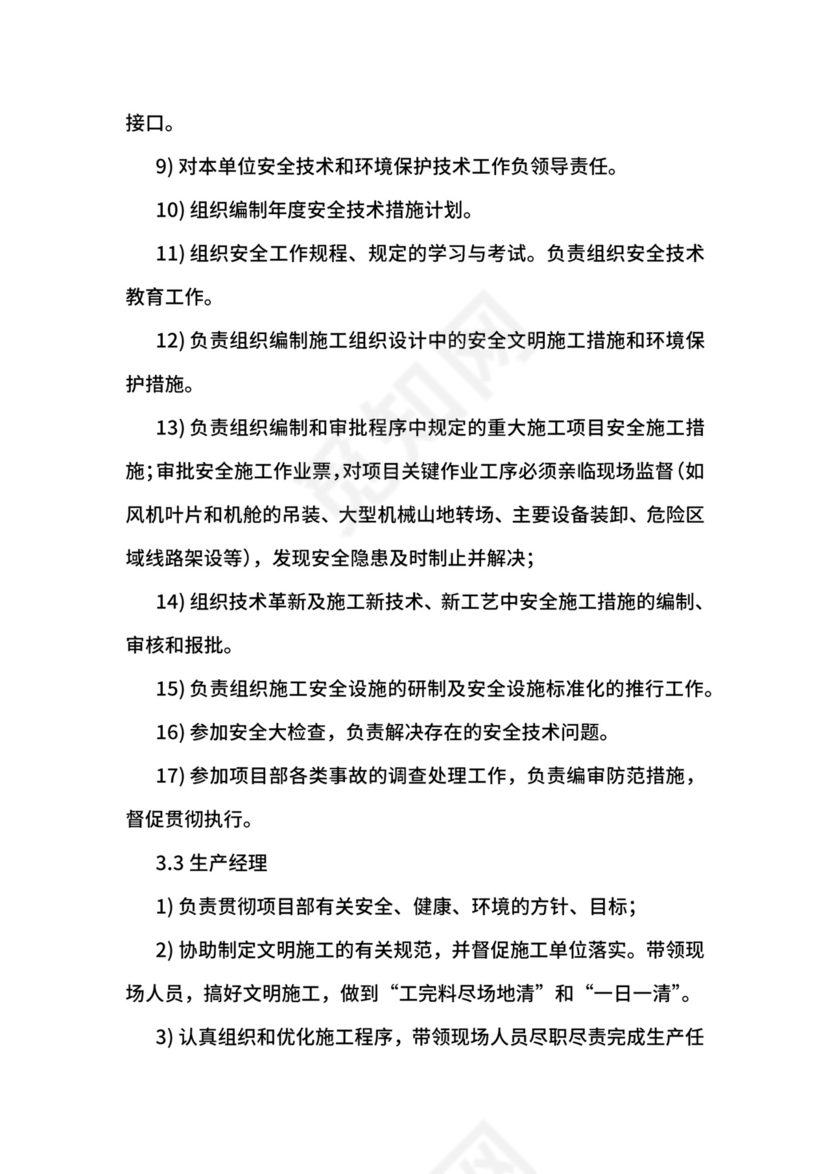 风电项目安全管理制度.docx