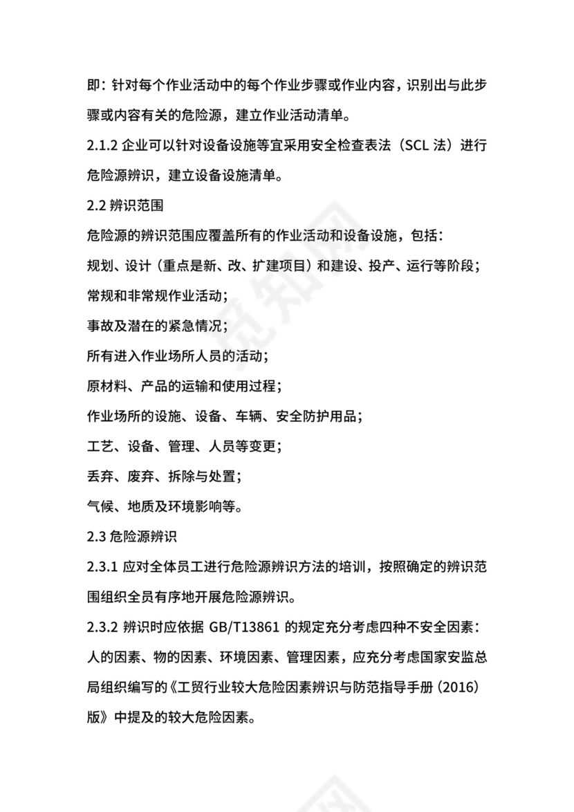 风险分级管控制度.docx