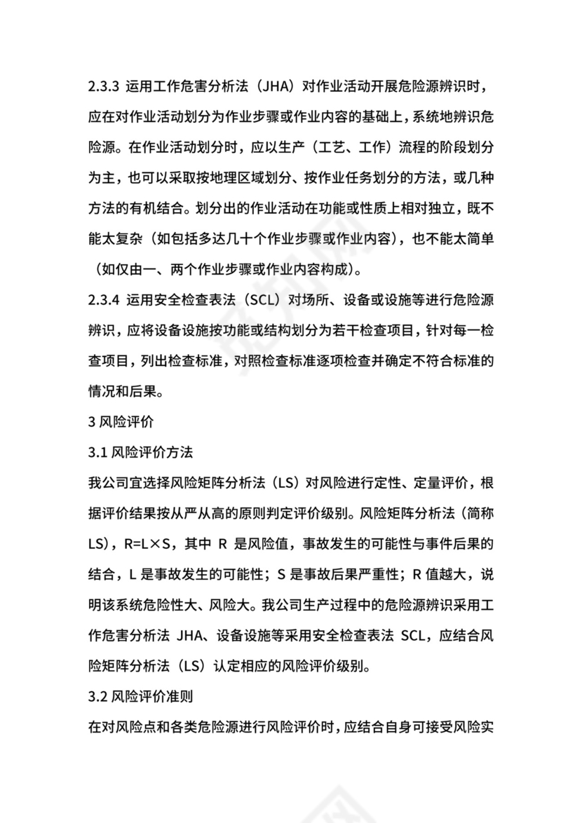 风险分级管控制度.docx