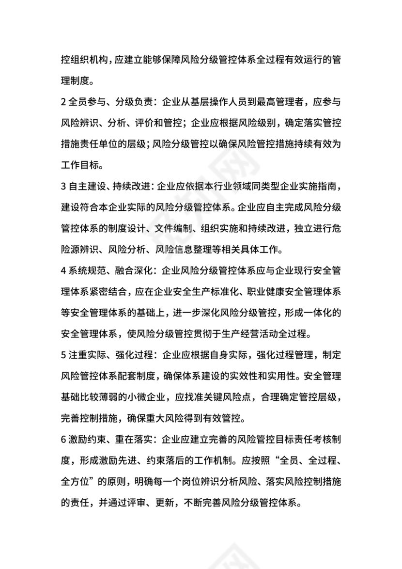 风险分级管控制度.docx