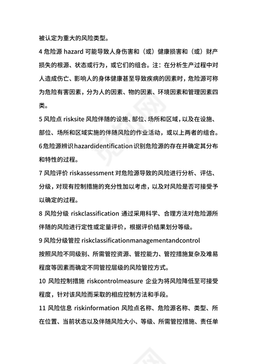 风险分级管控制度.docx