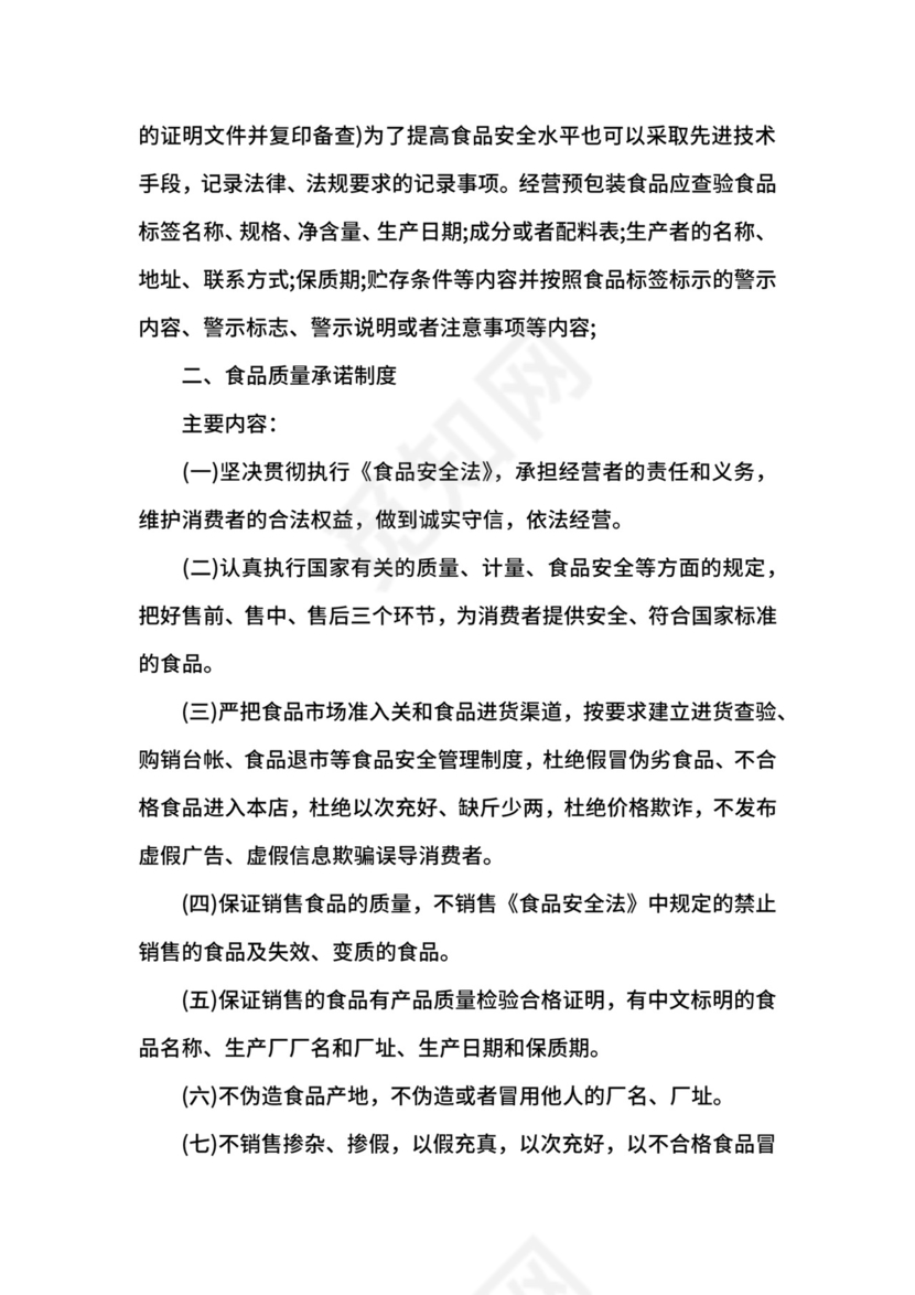 食品安全管理制度范本.docx