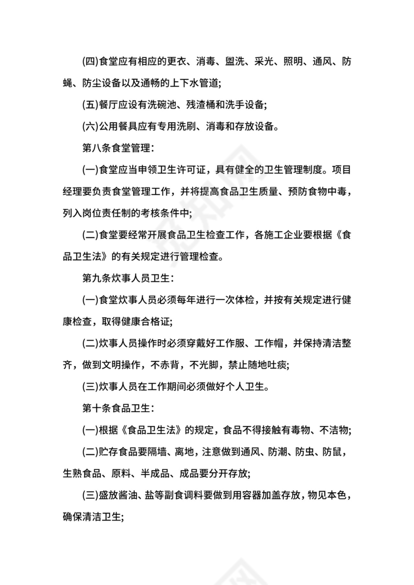 食堂、宿舍、厕所卫生管理制度.docx