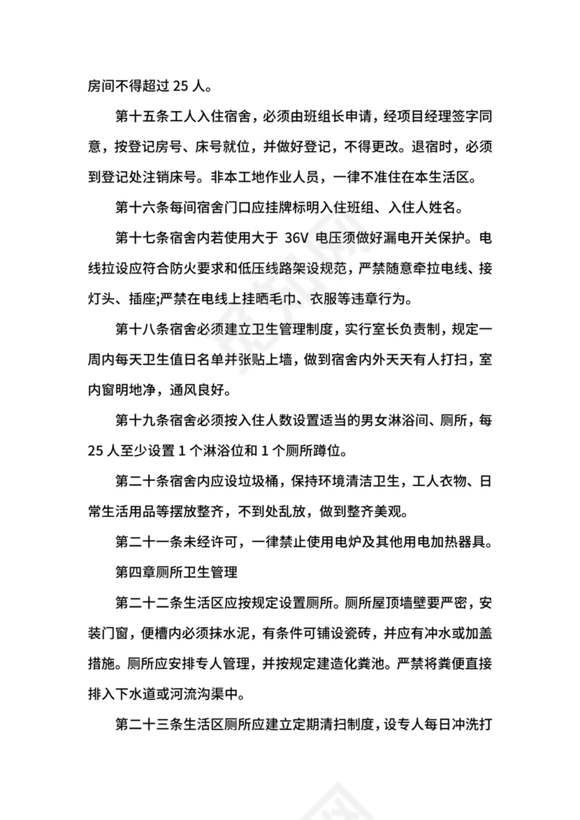 食堂、宿舍、厕所卫生管理制度.docx