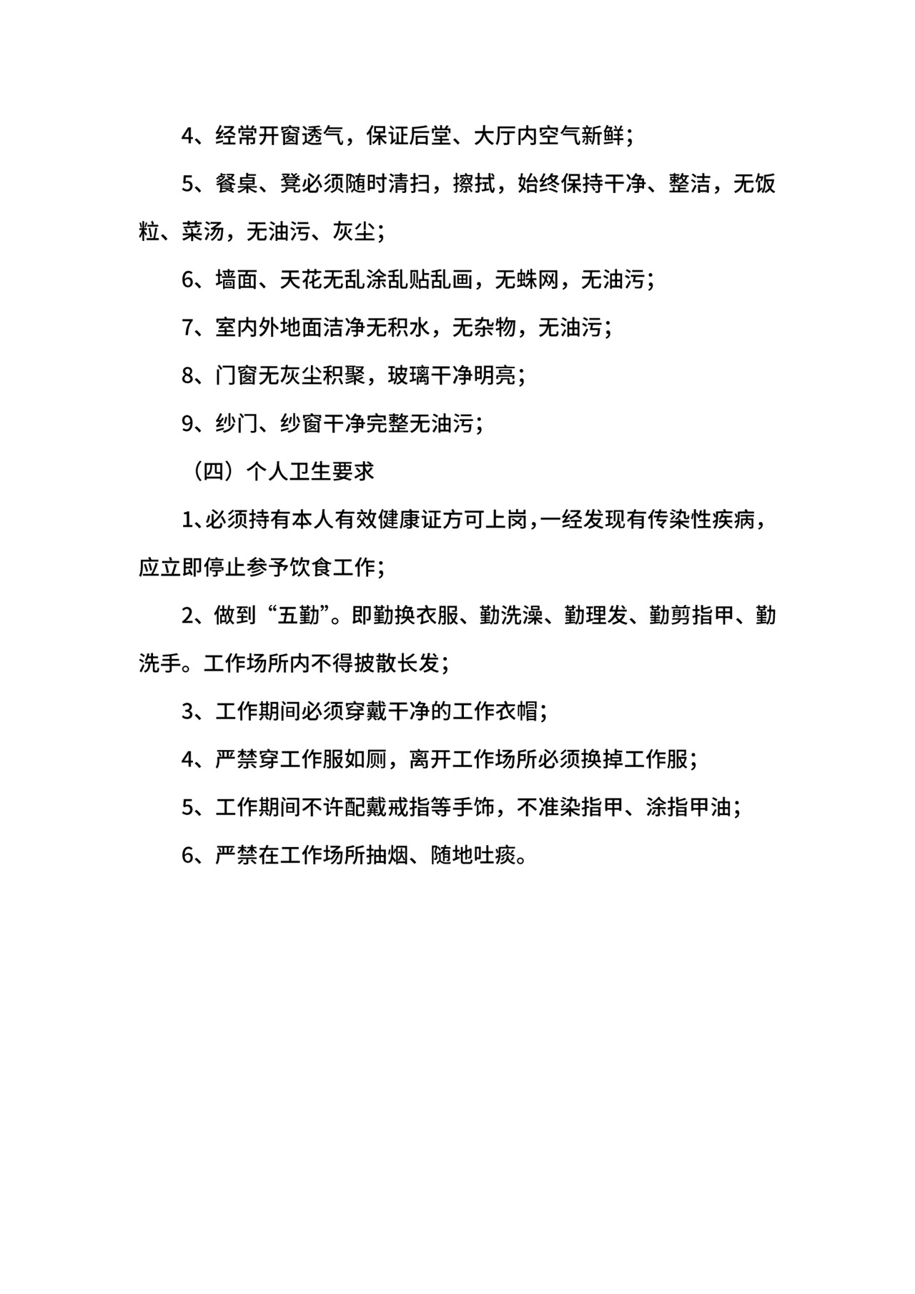 食堂卫生管理制度.docx