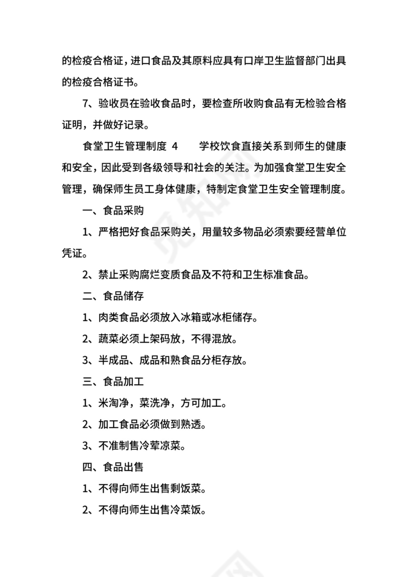 食堂卫生管理制度.docx