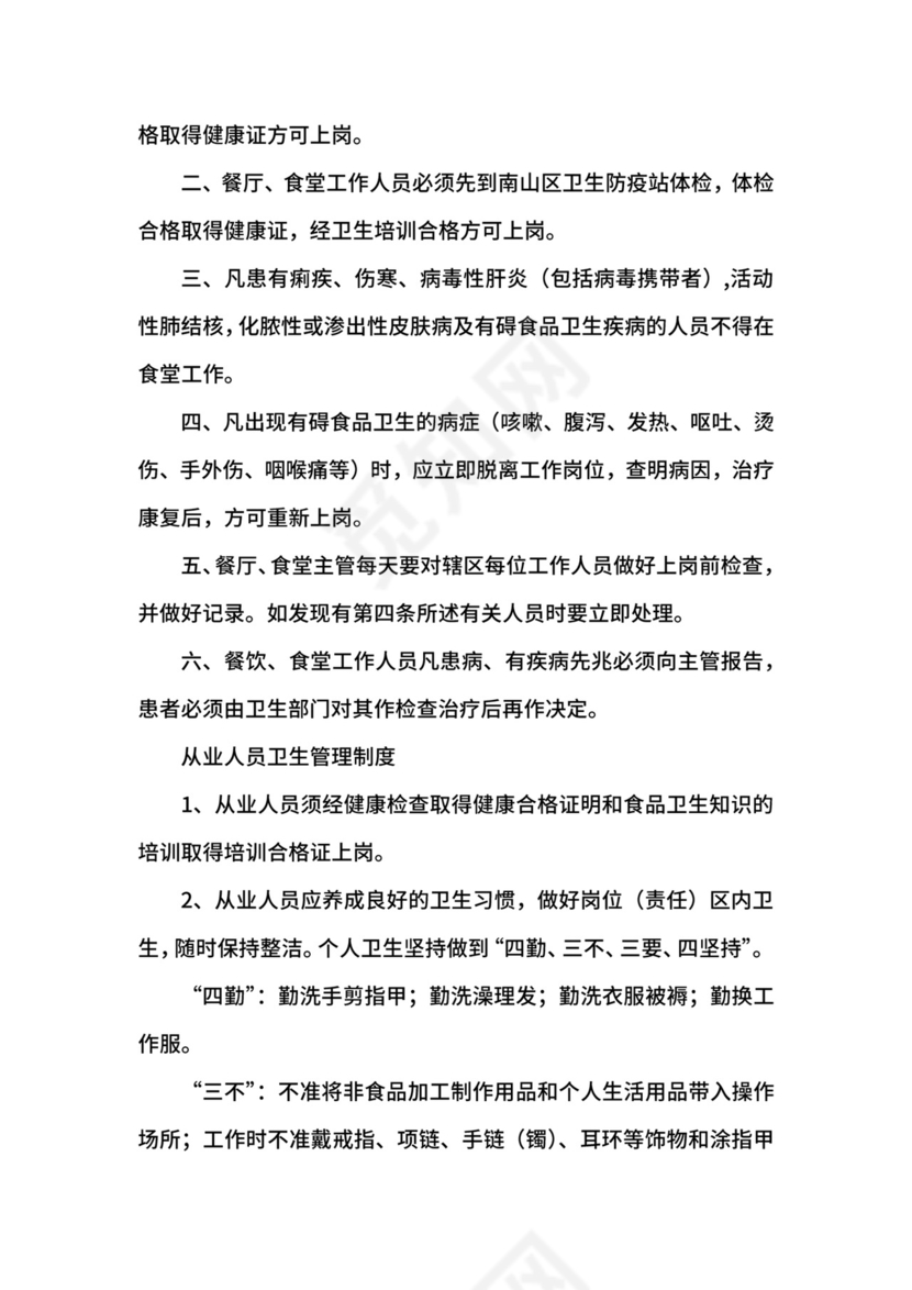 餐厅从业人员管理制度.docx