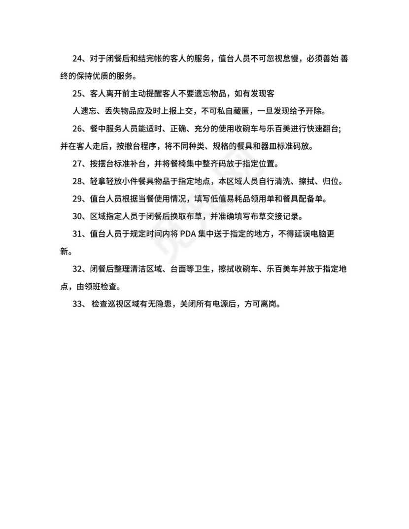 餐饮店员工规章制度.doc