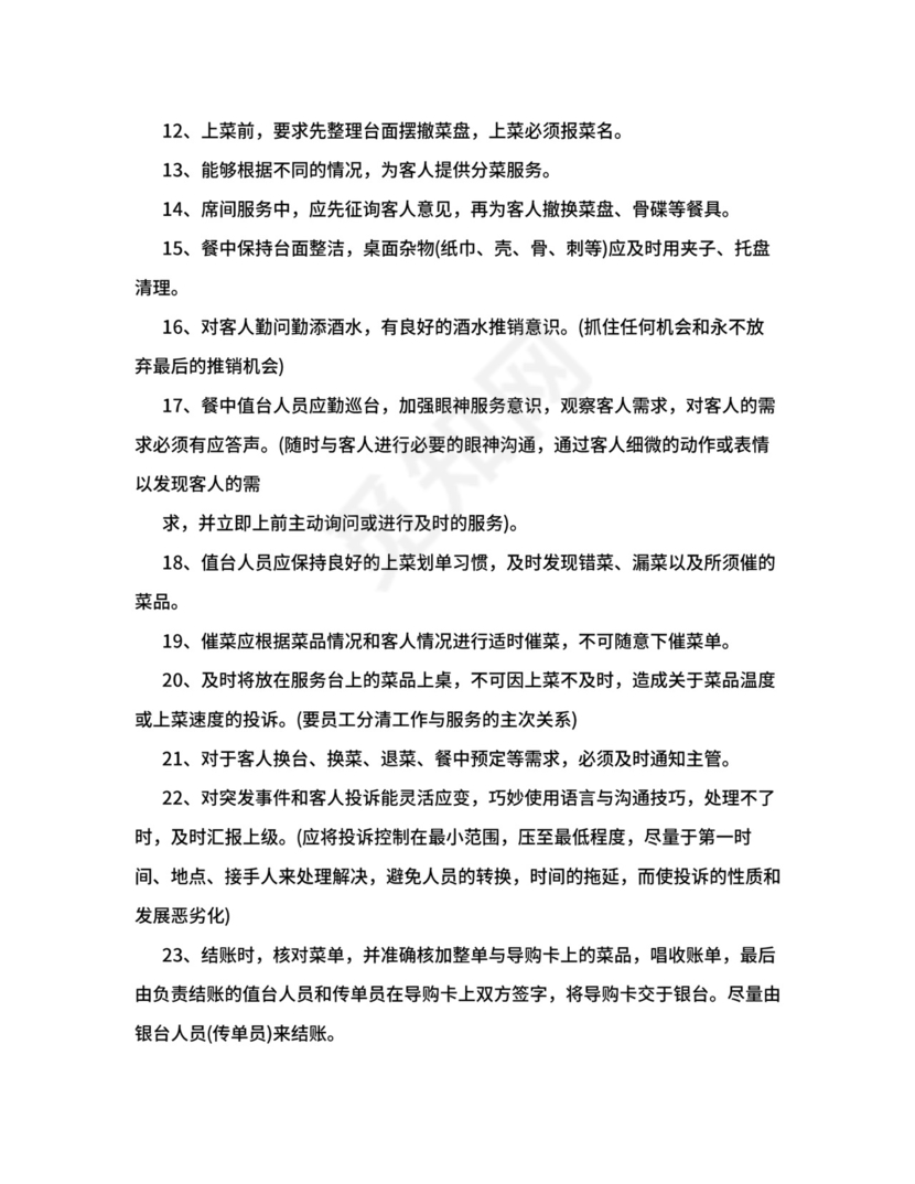 餐饮店员工规章制度.doc