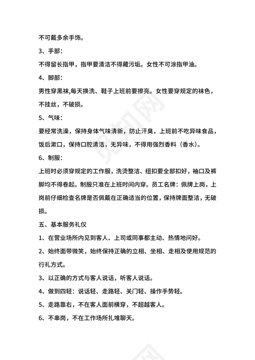 餐饮店（员工）规章制度范本.docx