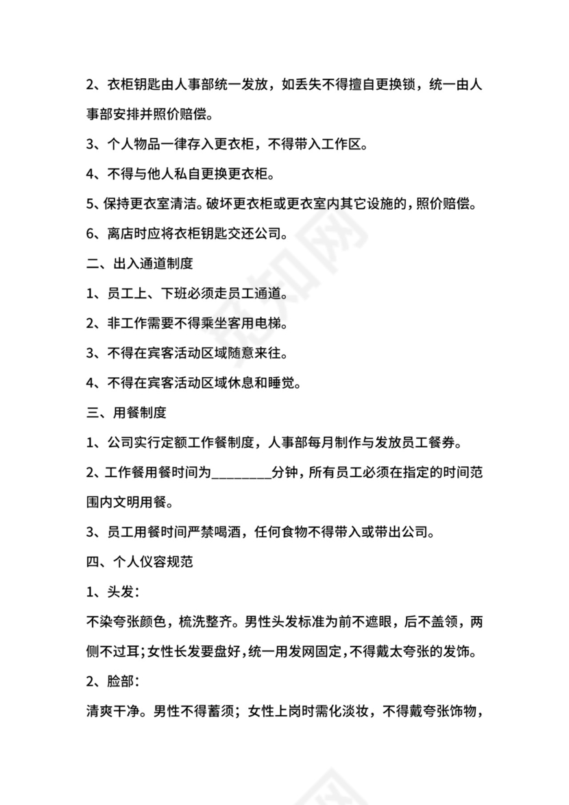 餐饮店（员工）规章制度范本.docx