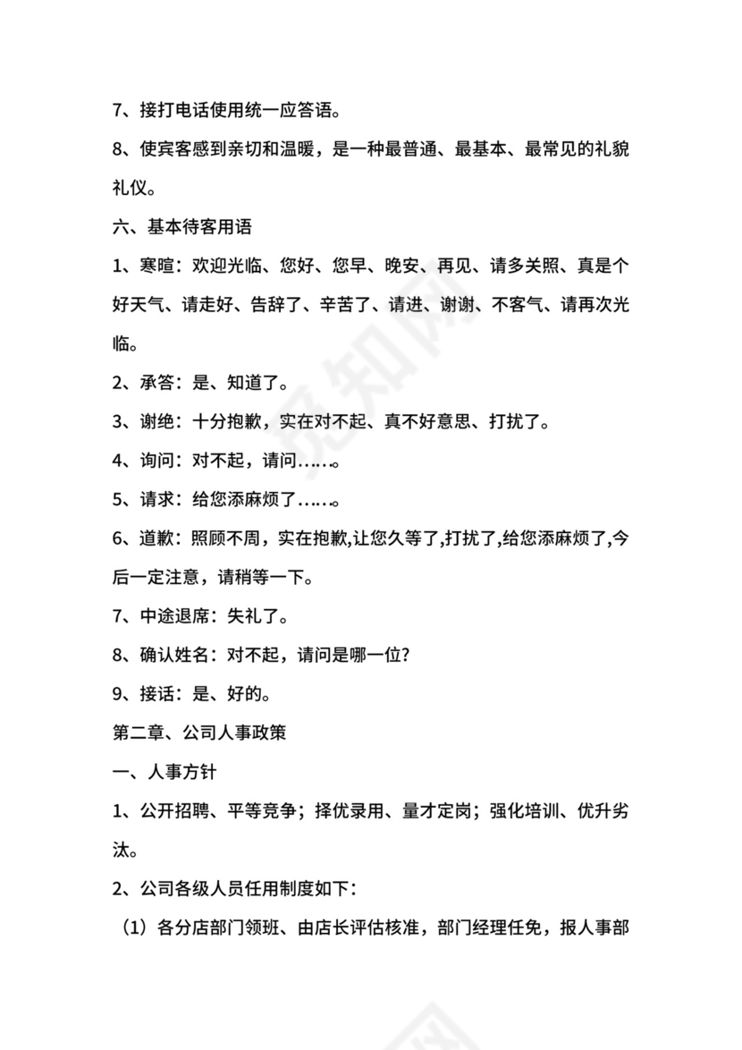 餐饮店（员工）规章制度范本.docx