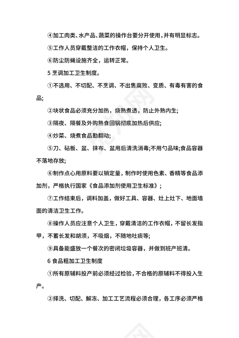 餐饮酒店卫生管理制度.docx