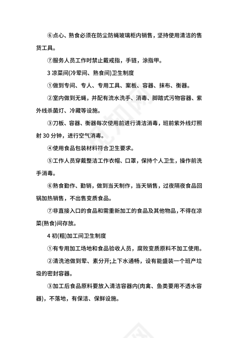 餐饮酒店卫生管理制度.docx