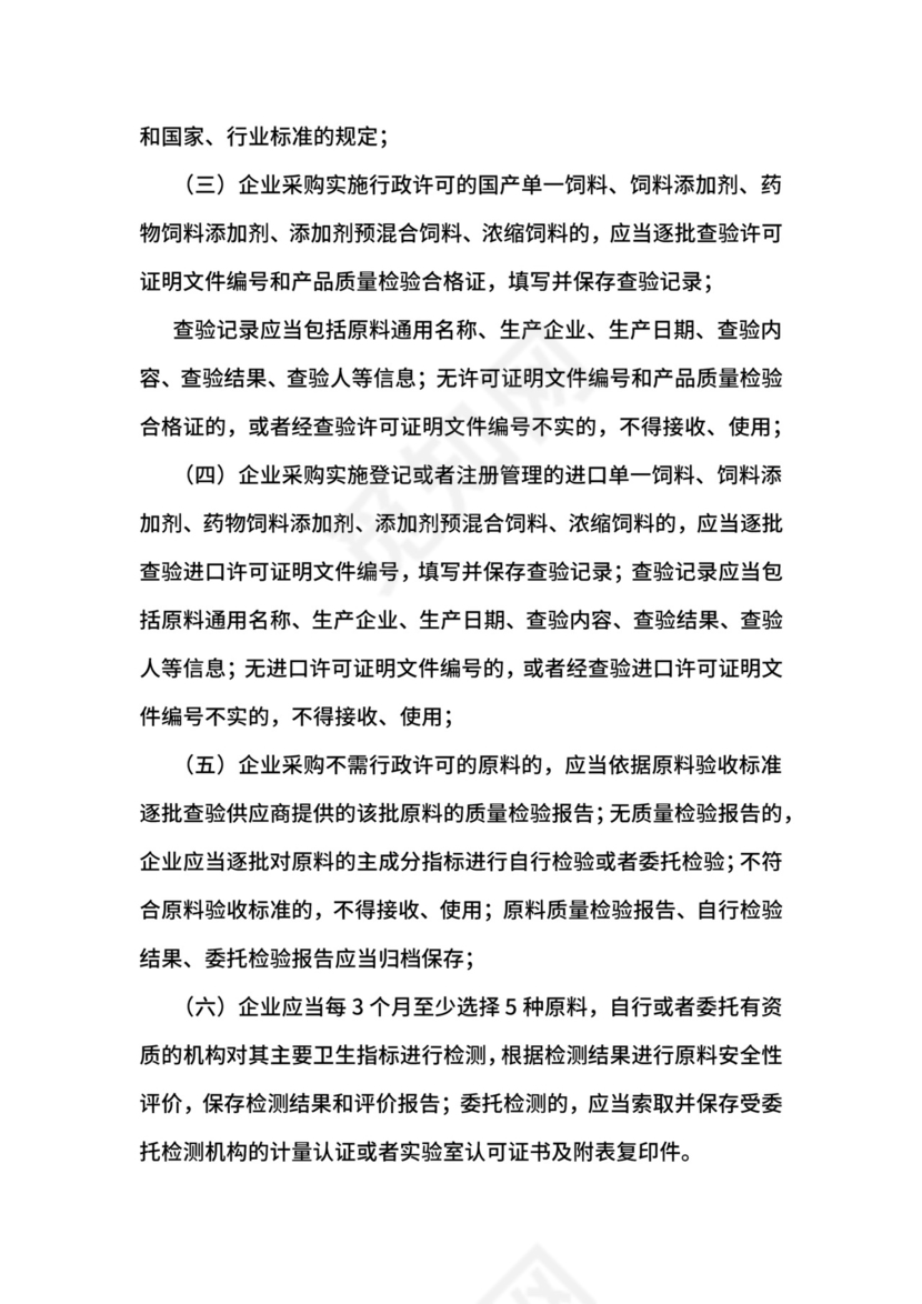 饲料质量安全管理规范.docx