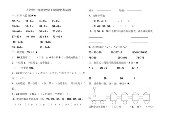 2013年春季人教版一年级下册数学期中试卷.docx