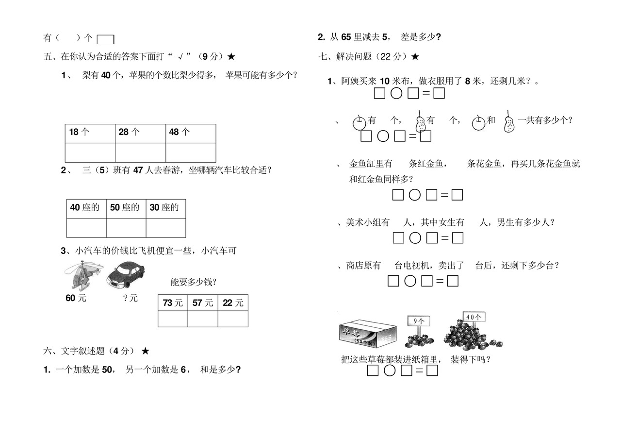 2013年春季人教版一年级下册数学期中试卷.docx