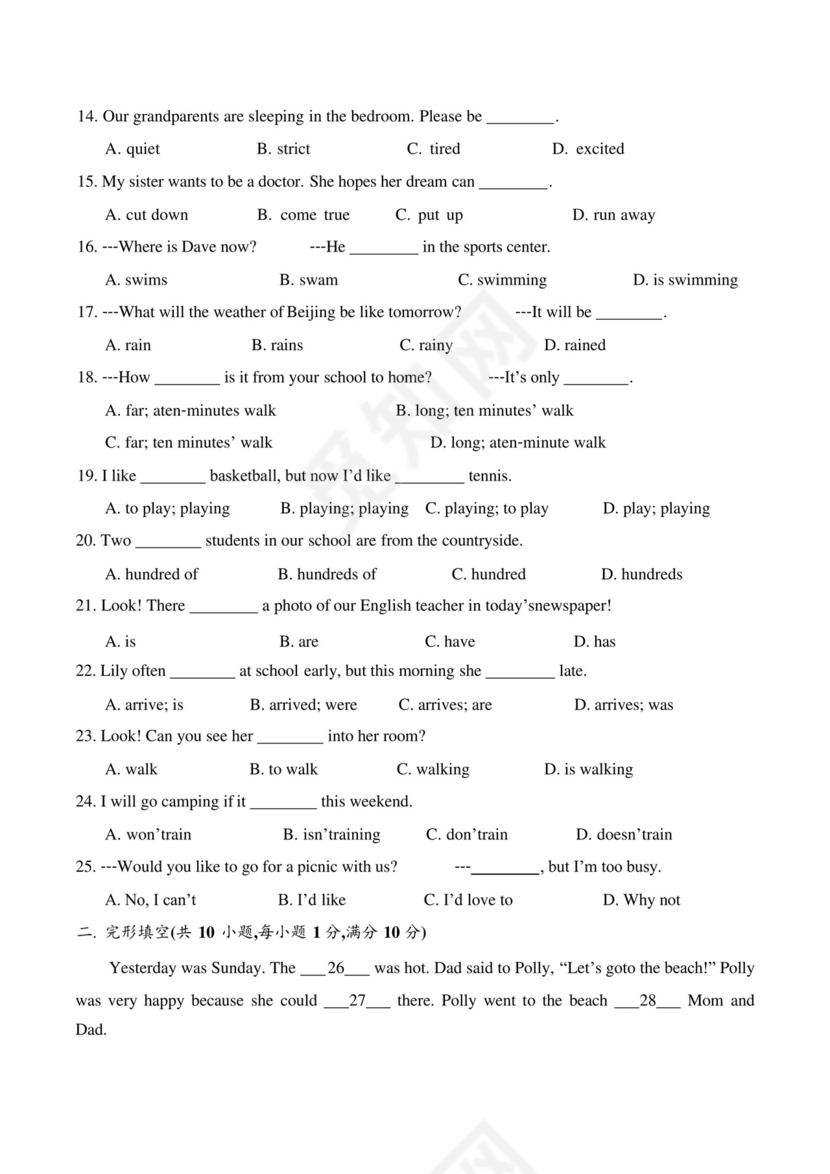 2020-2021学年人教版新目标七年级下学期期末英语试卷(含答案).docx