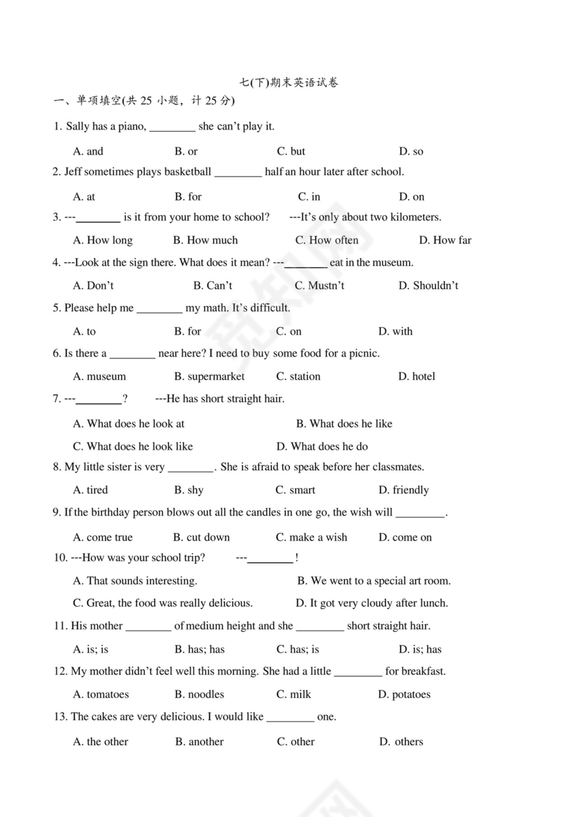 2020-2021学年人教版新目标七年级下学期期末英语试卷(含答案).docx