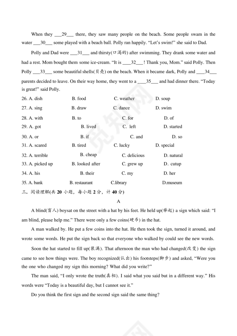 2020-2021学年人教版新目标七年级下学期期末英语试卷(含答案).docx