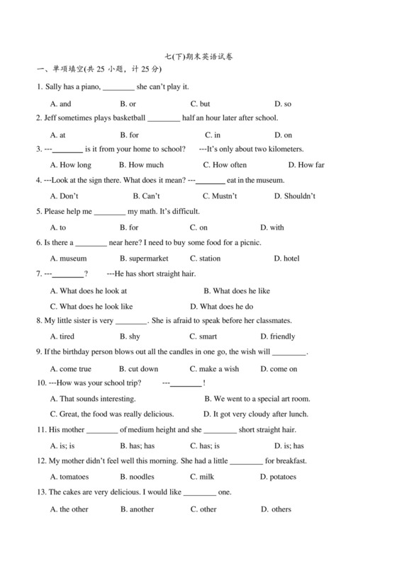 2020-2021学年人教版新目标七年级下学期期末英语试卷(含答案).docx