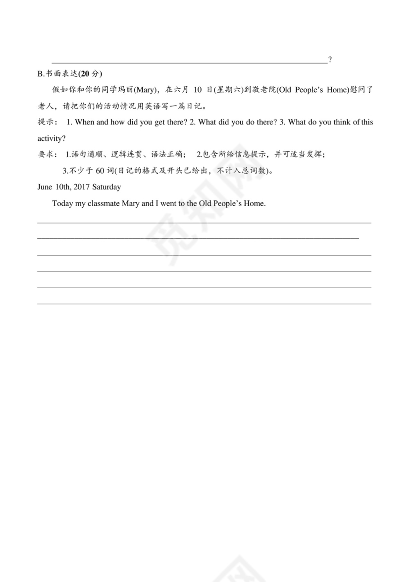 2020-2021学年人教版新目标七年级下学期期末英语试卷(含答案).docx