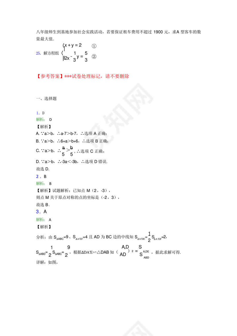 2020年初一数学下期中试题带答案.docx