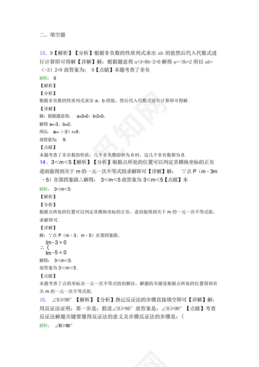 2020年初一数学下期中试题带答案.docx