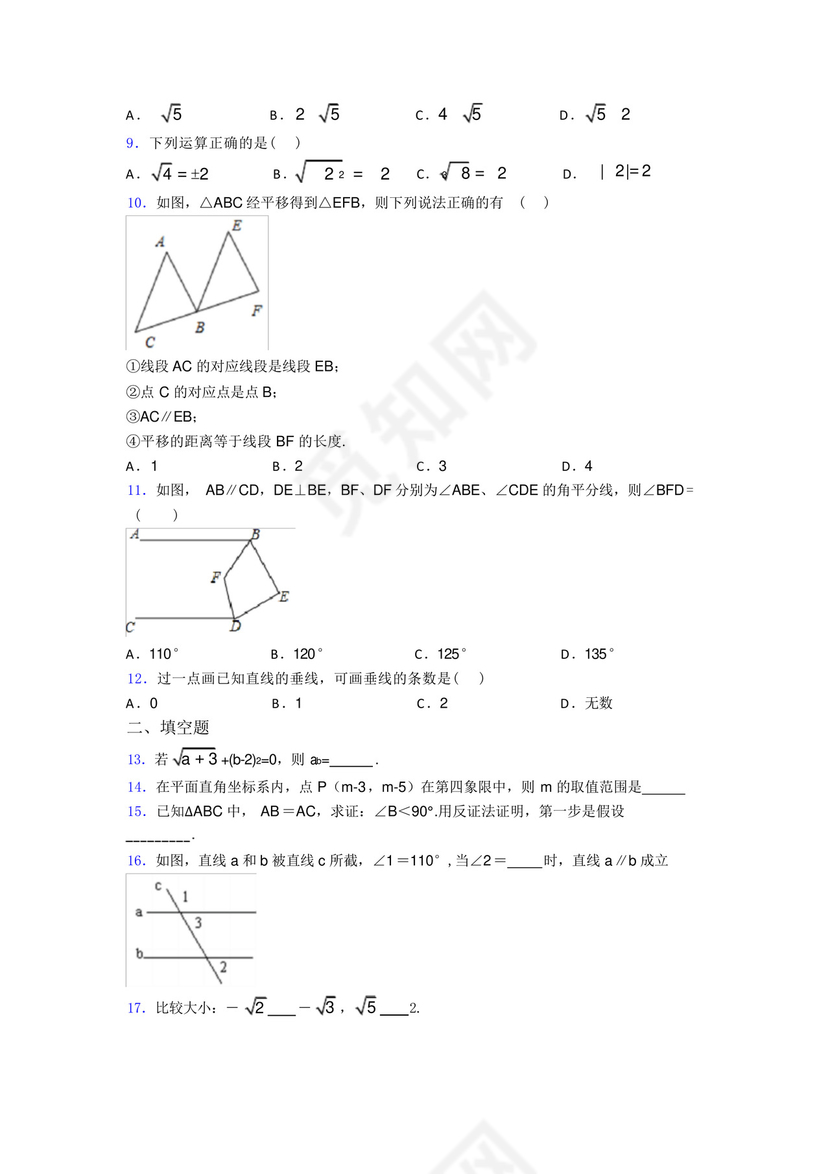 2020年初一数学下期中试题带答案.docx