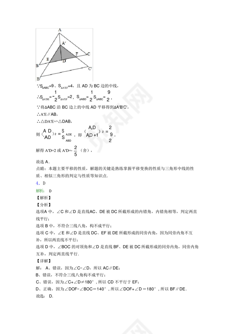2020年初一数学下期中试题带答案.docx