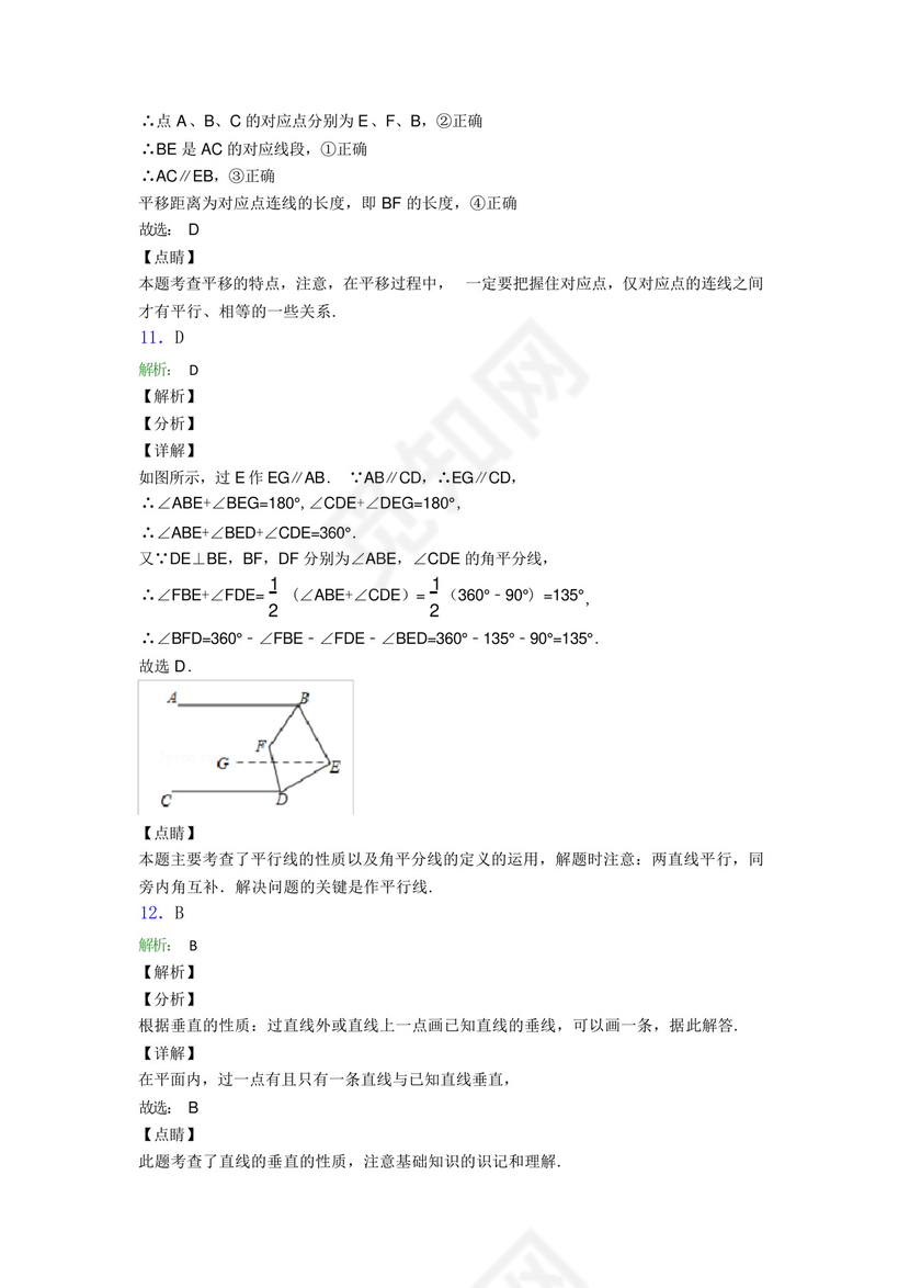 2020年初一数学下期中试题带答案.docx