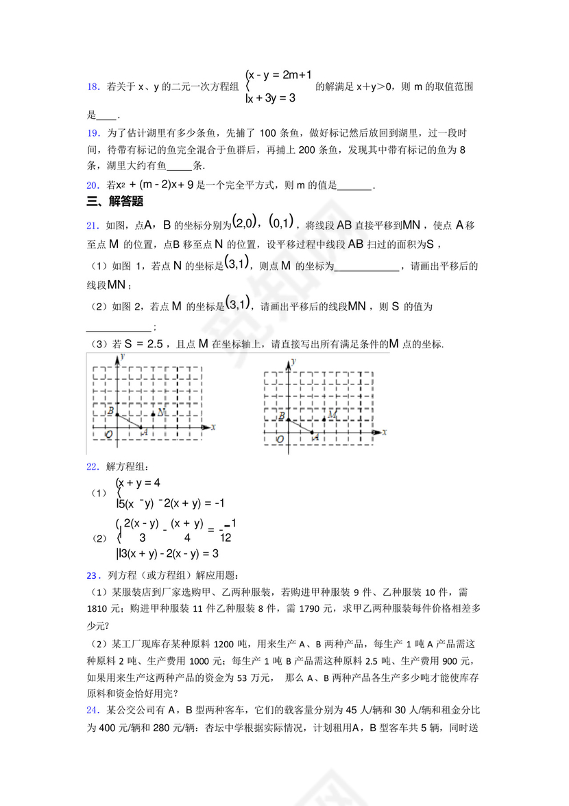 2020年初一数学下期中试题带答案.docx
