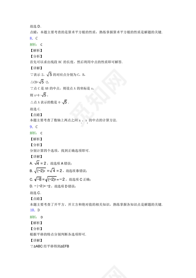 2020年初一数学下期中试题带答案.docx