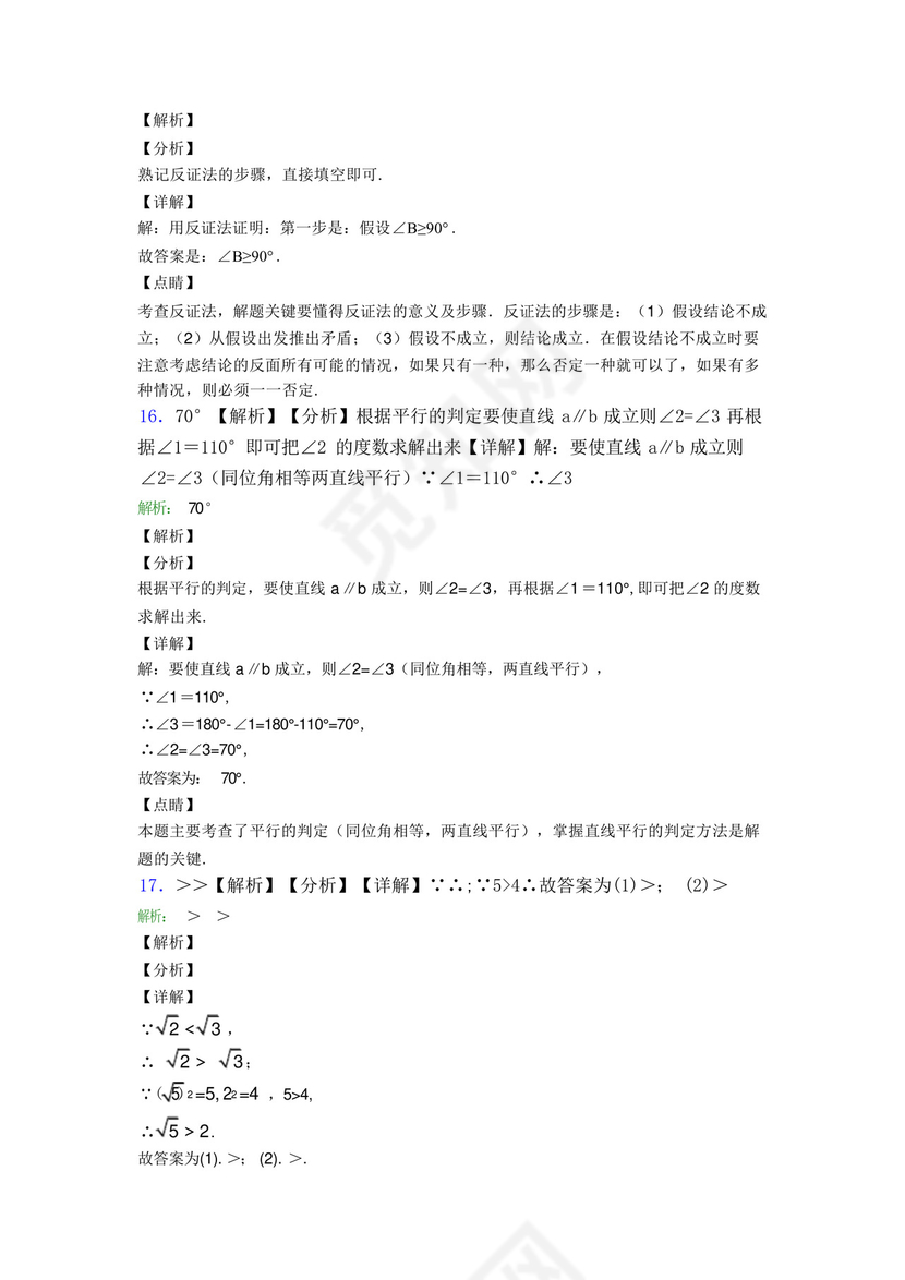 2020年初一数学下期中试题带答案.docx