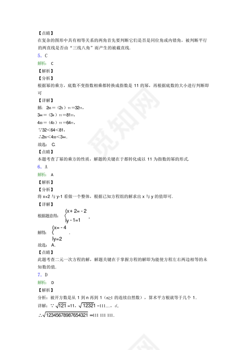 2020年初一数学下期中试题带答案.docx