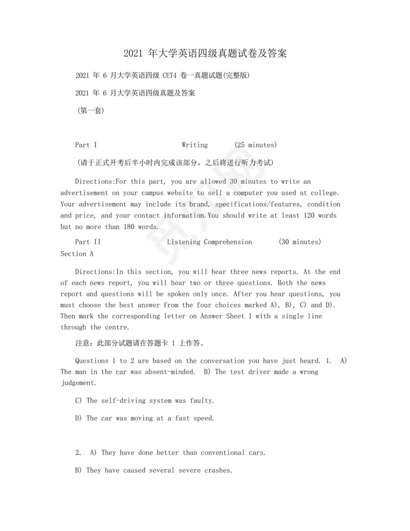 2021年大学英语四级真题试卷及答案.docx