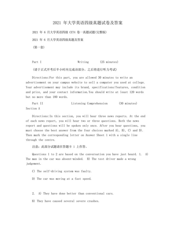 2021年大学英语四级真题试卷及答案.docx