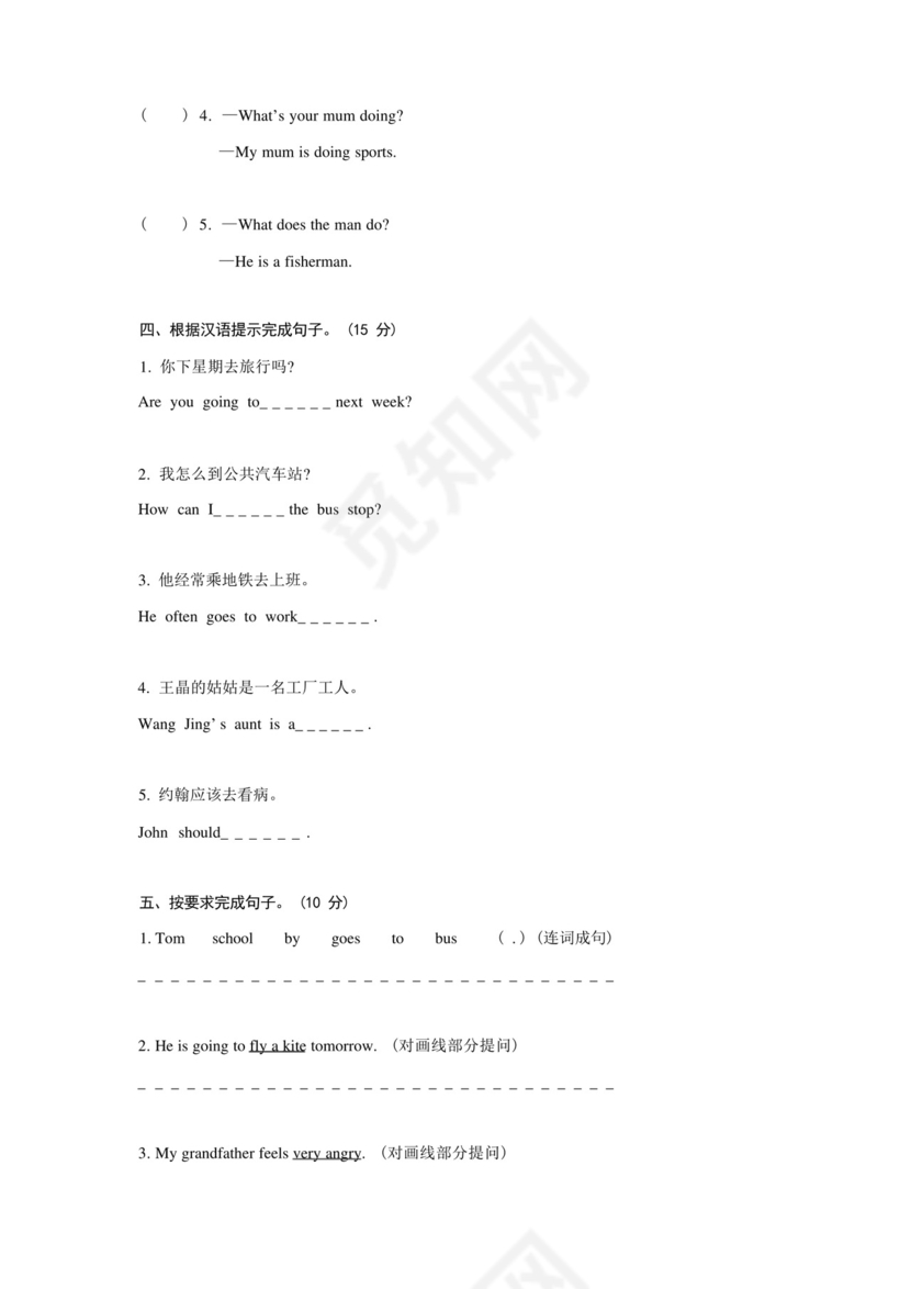 2022-2023学年小学英语六年级上册期末试卷(含答案).docx