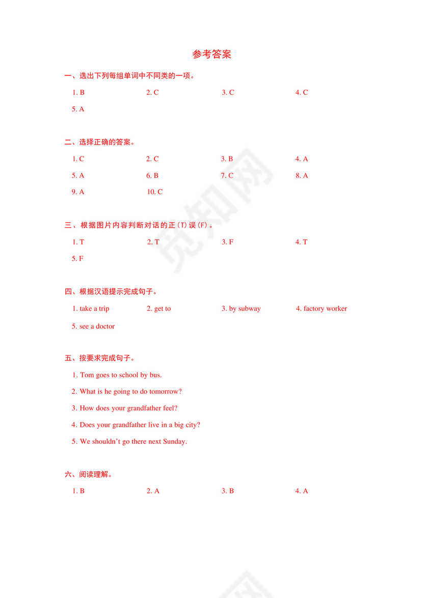 2022-2023学年小学英语六年级上册期末试卷(含答案).docx