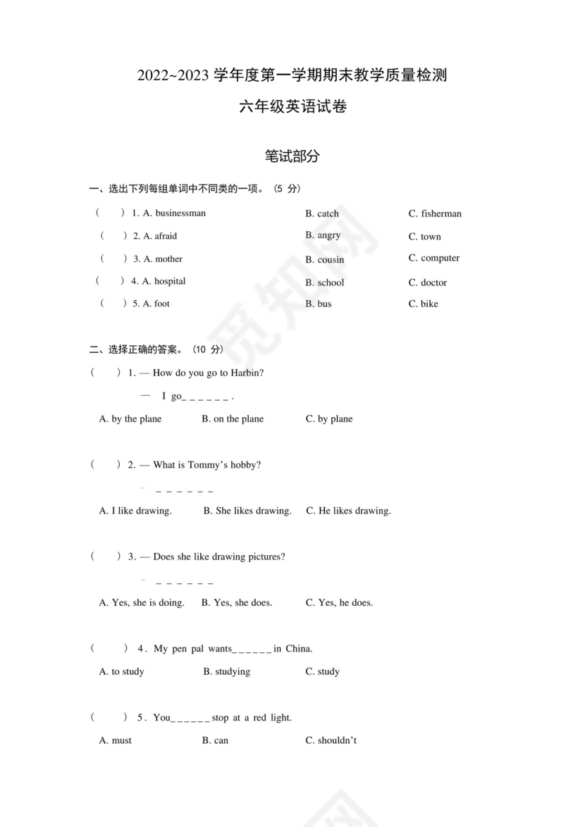 2022-2023学年小学英语六年级上册期末试卷(含答案).docx
