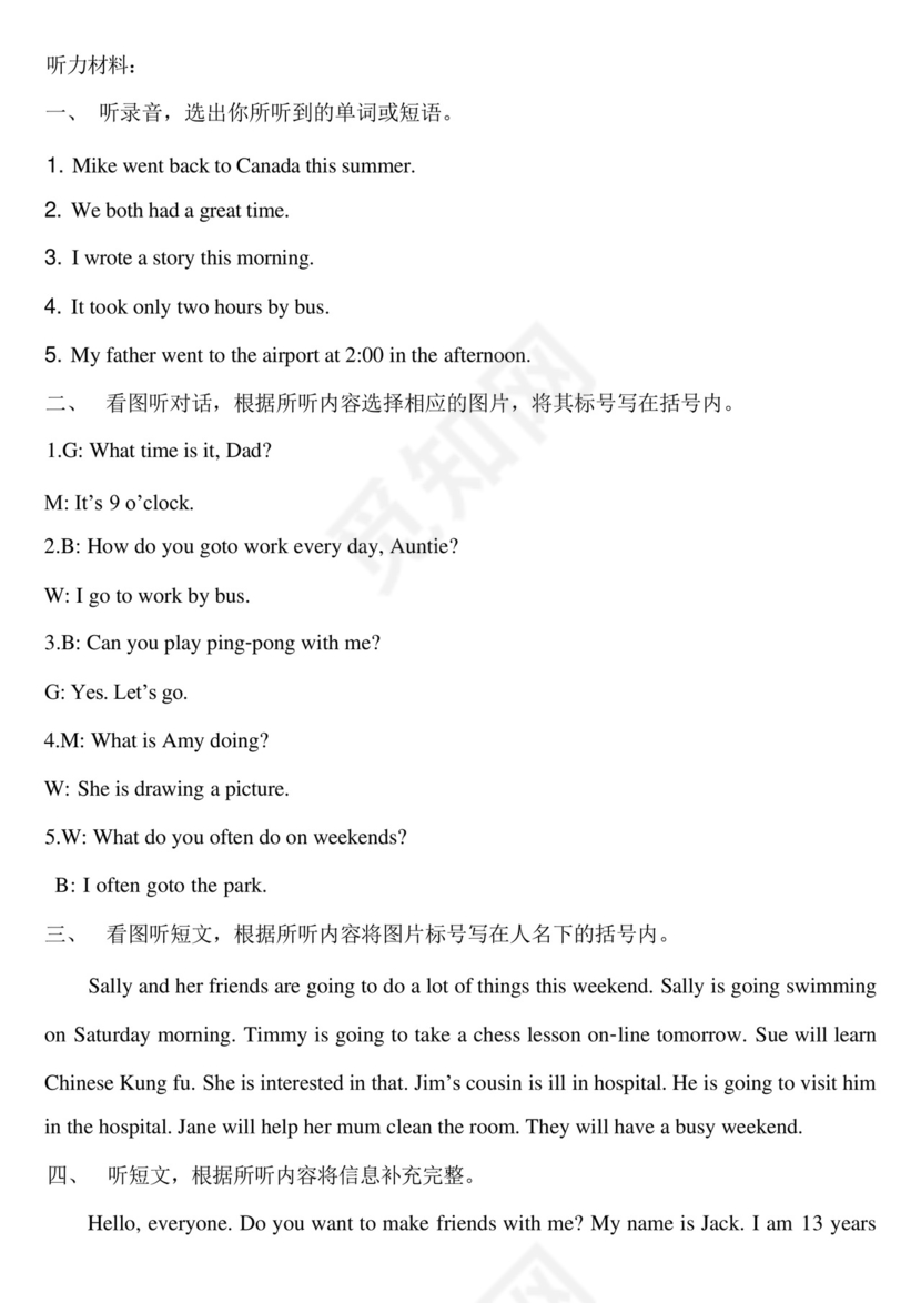 2022-2023学年小学英语六年级小升初真题全真模拟试卷(五)(北京版含答....docx