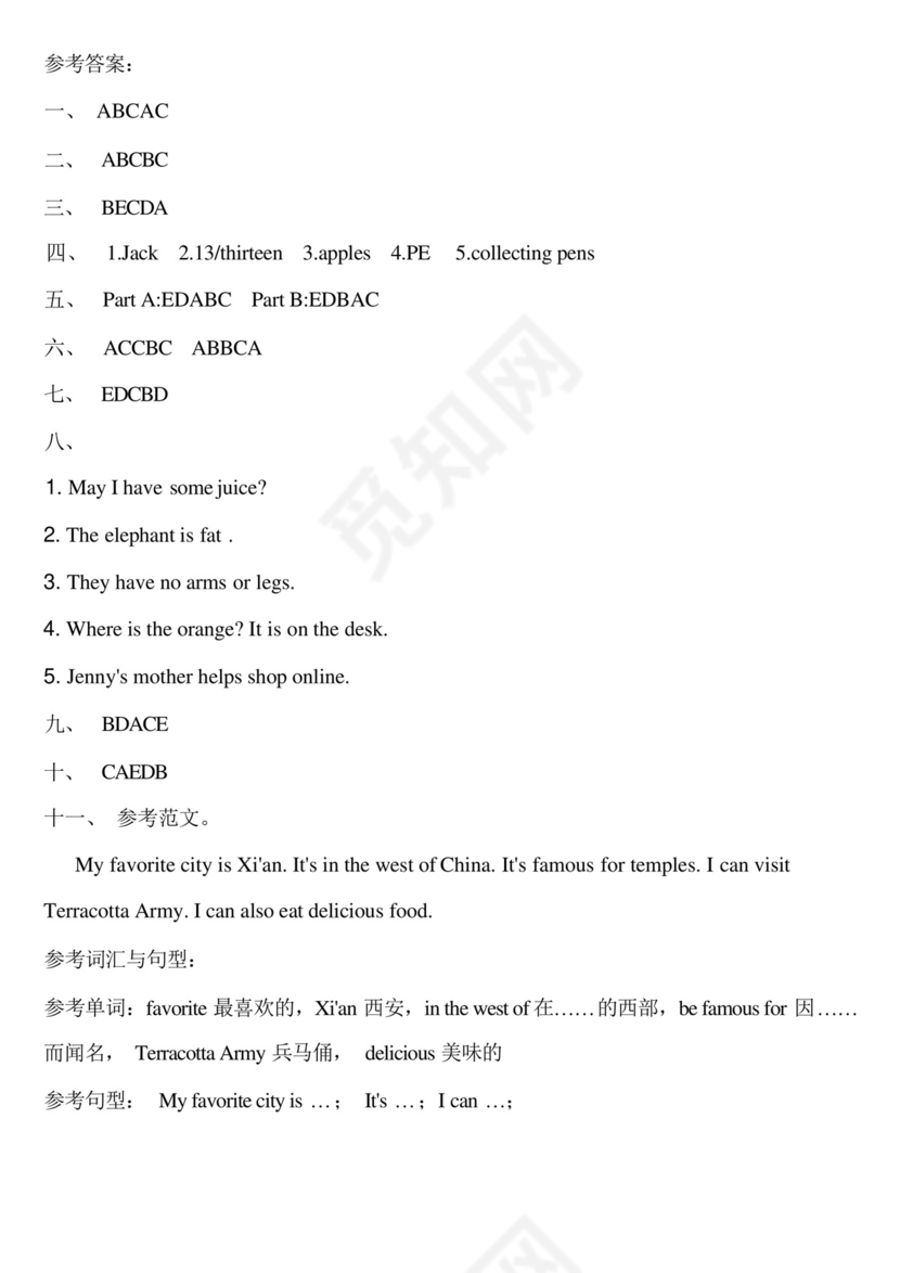 2022-2023学年小学英语六年级小升初真题全真模拟试卷(五)(北京版含答....docx